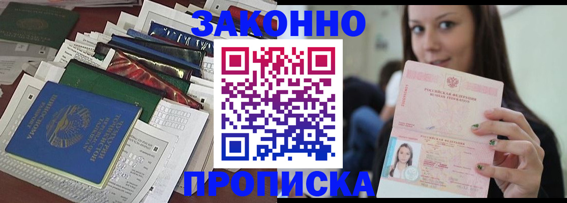 временная регистрация для школы в Серове