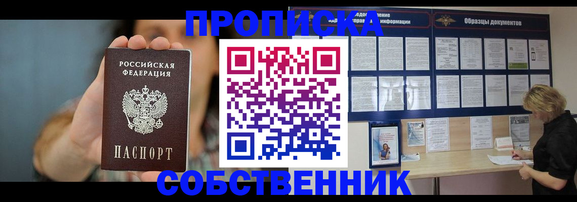 прописка в квартире в Серове