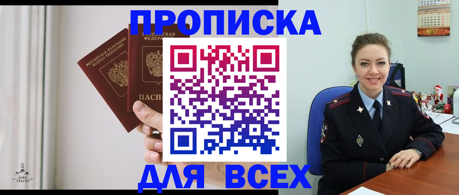 прописка от собственника в Серове