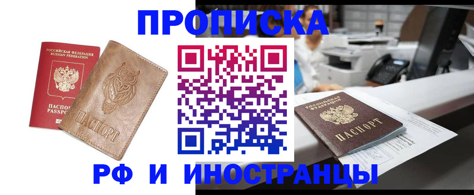 прописка регистрация в Серове