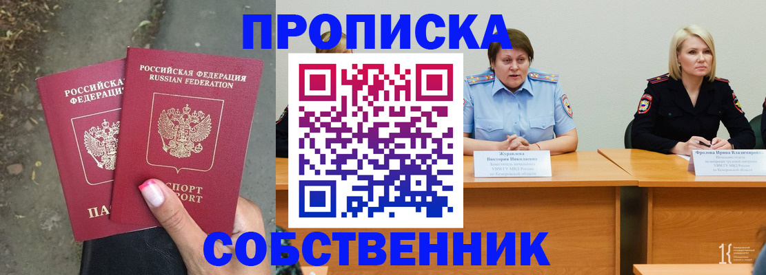 временная регистрация недорого в Серове